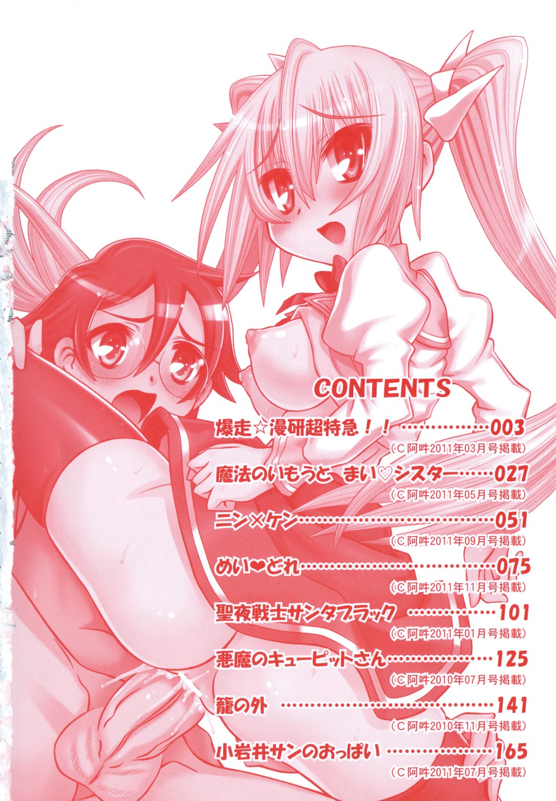 [Zummy] ツインテでニーソの女の子達がキャッキャでうふふ♥