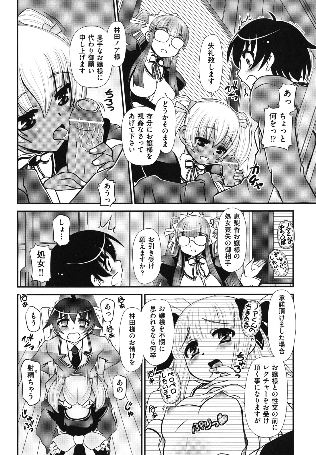 [Zummy] ツインテでニーソの女の子達がキャッキャでうふふ♥