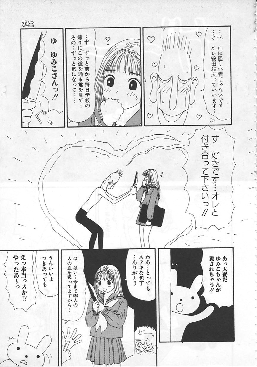 [町野変丸] 18金