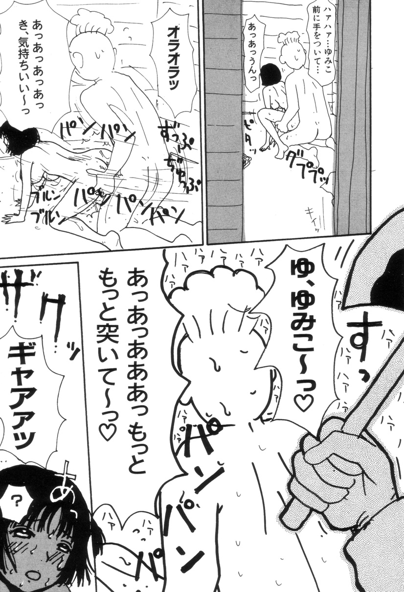 [町野変丸] まるまる変丸ショウ 新装版