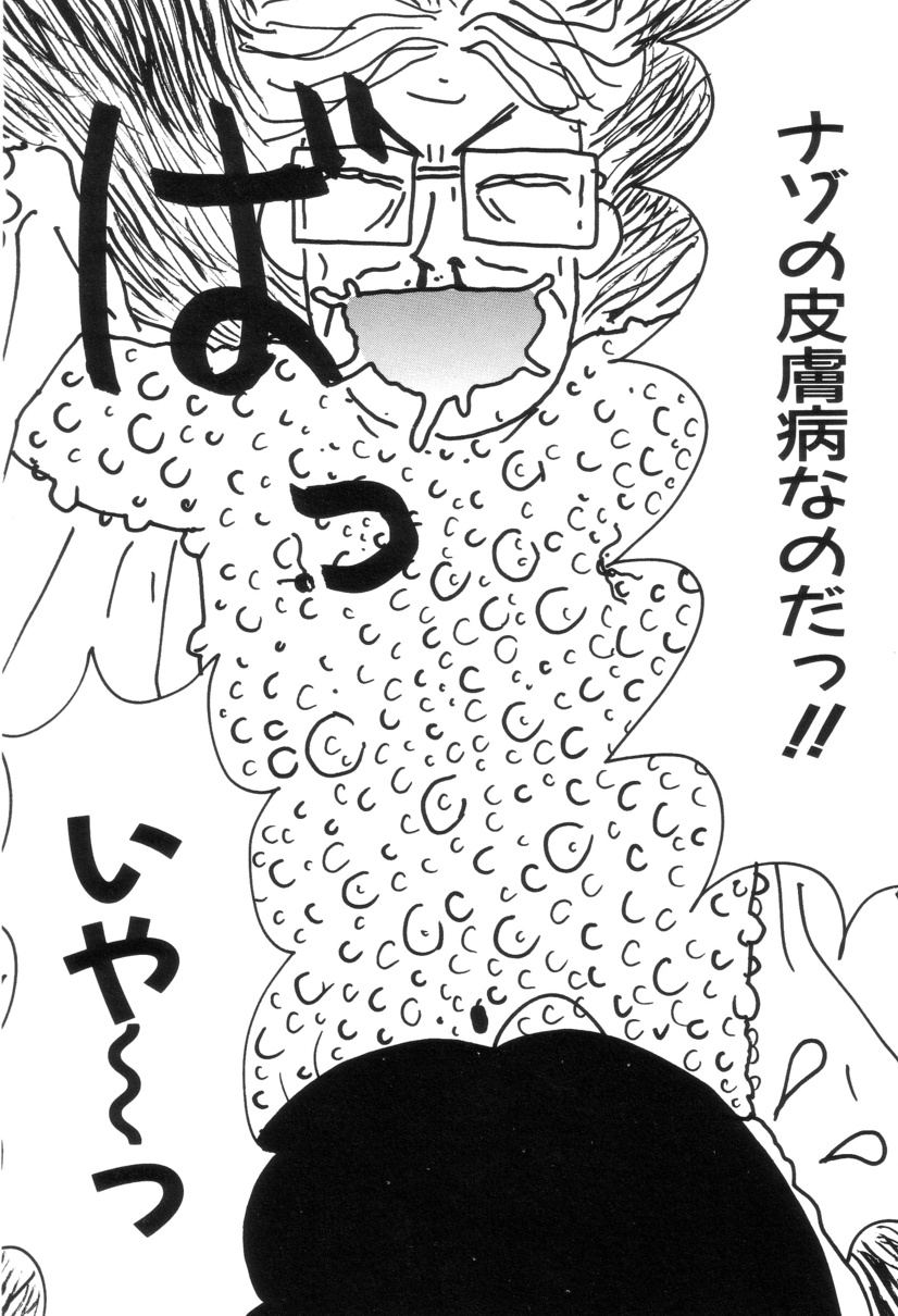 [町野変丸] まるまる変丸ショウ 新装版