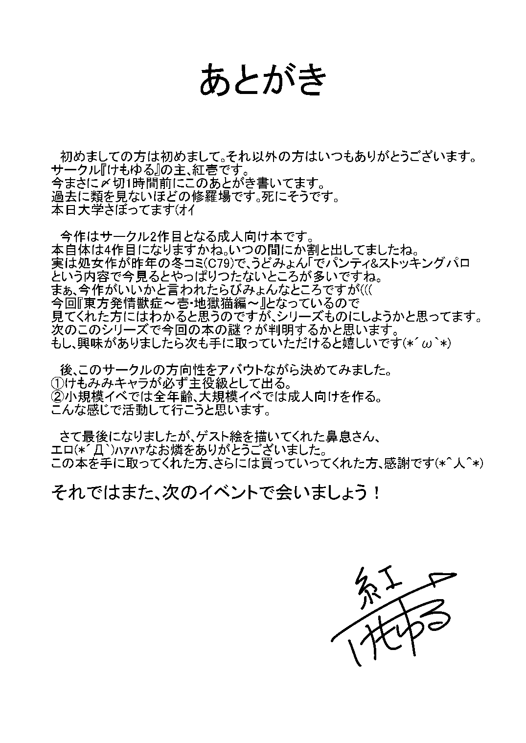 (C81) [けもゆる (紅壱)] 東方発情獣症～壱・地獄猫編～ (東方Project)
