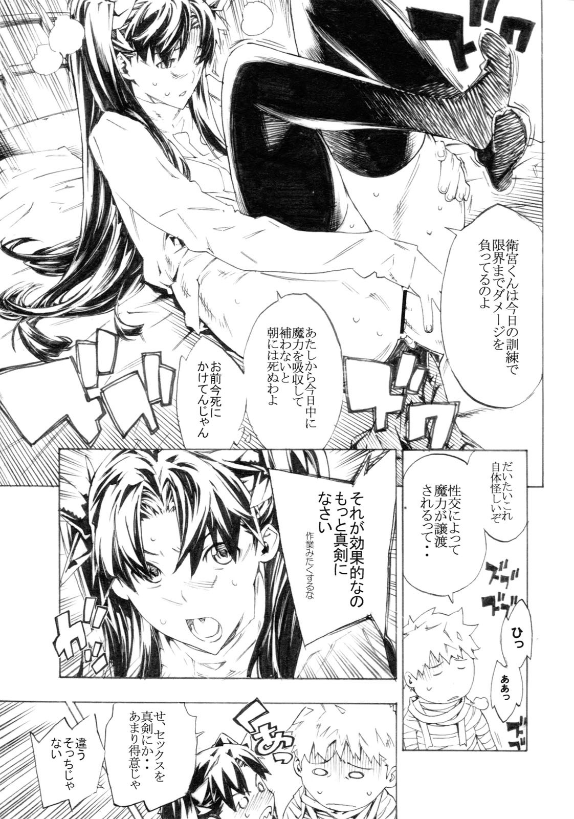 [Seven Gods! (七神優)] LoveFate (Fate/Stay night)