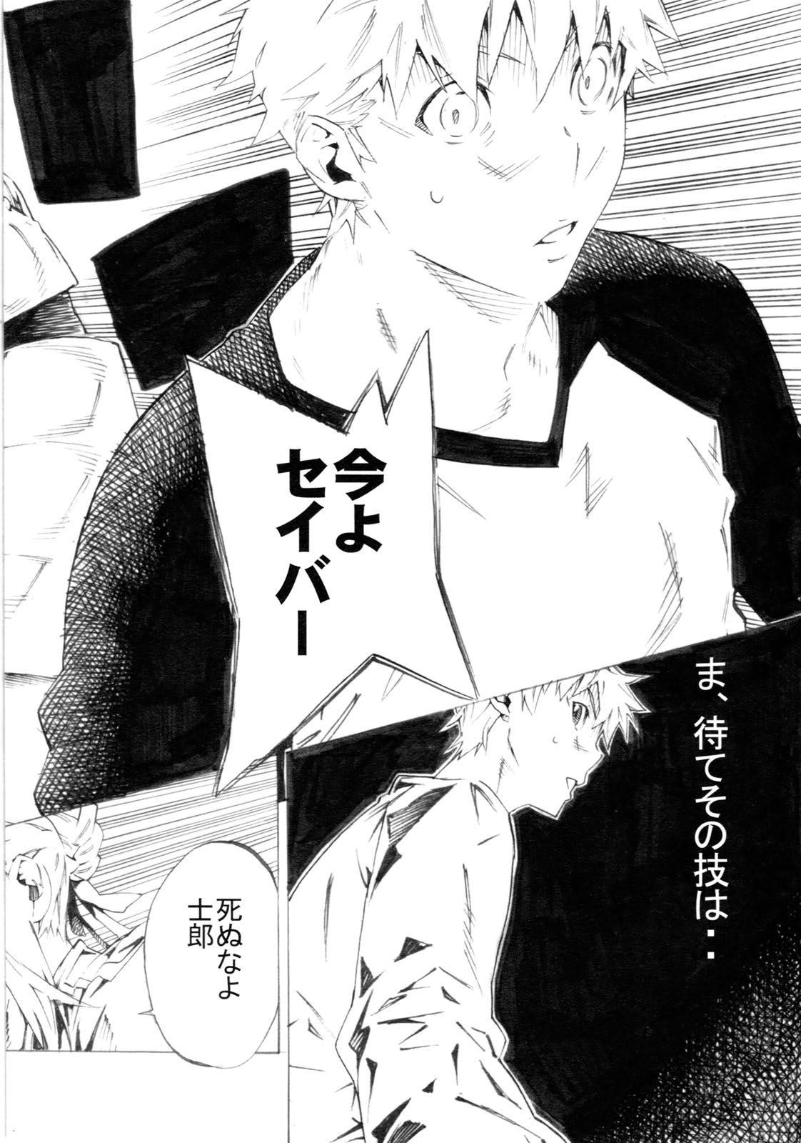 [Seven Gods! (七神優)] LoveFate (Fate/Stay night)