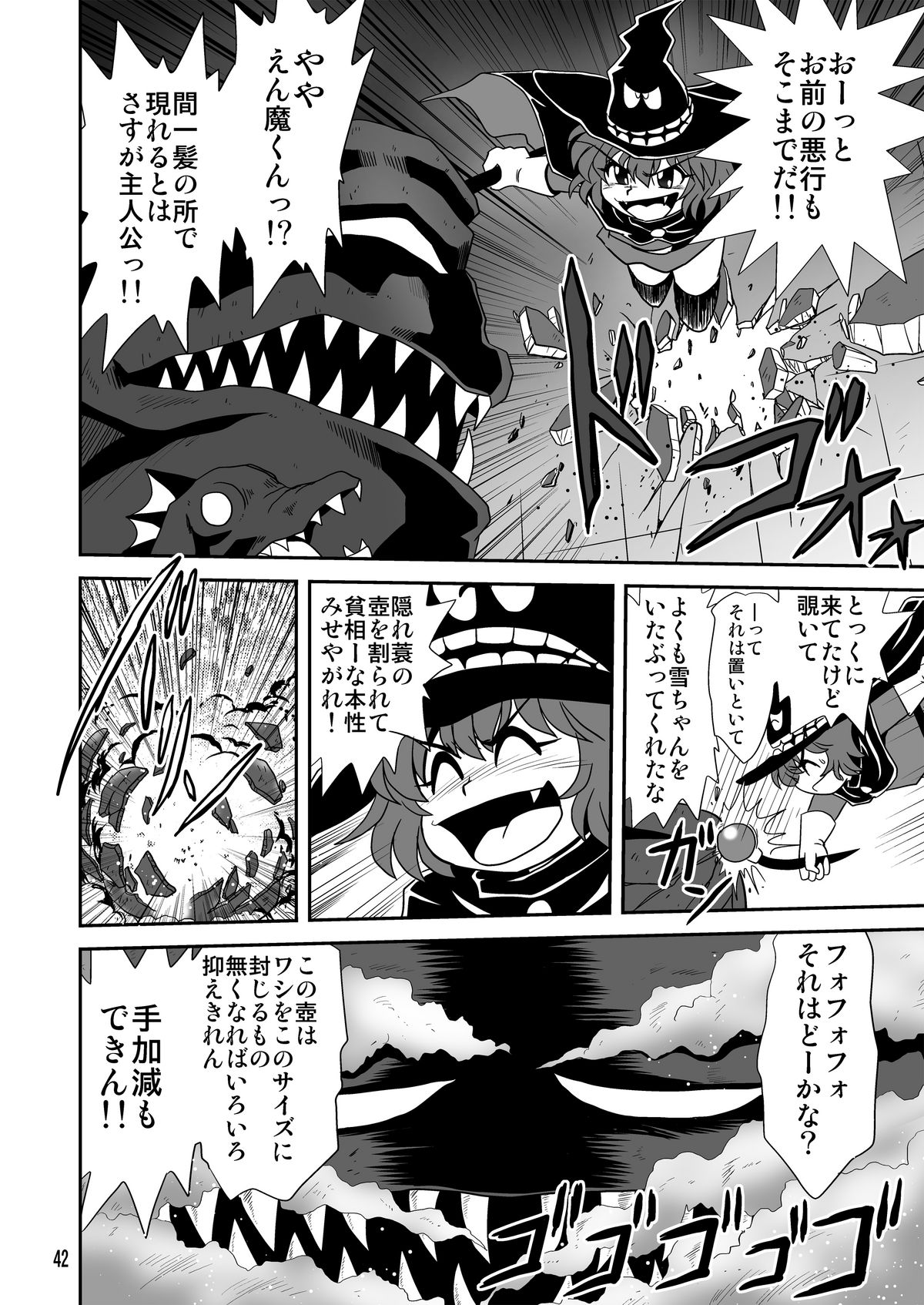 [サーティセイバーストリート (佐原一光, 夜逃げ屋の恭)] 雪ちゃん今日も今日とて 2 (Dororonえん魔くん メ～ラめら) [DL版]