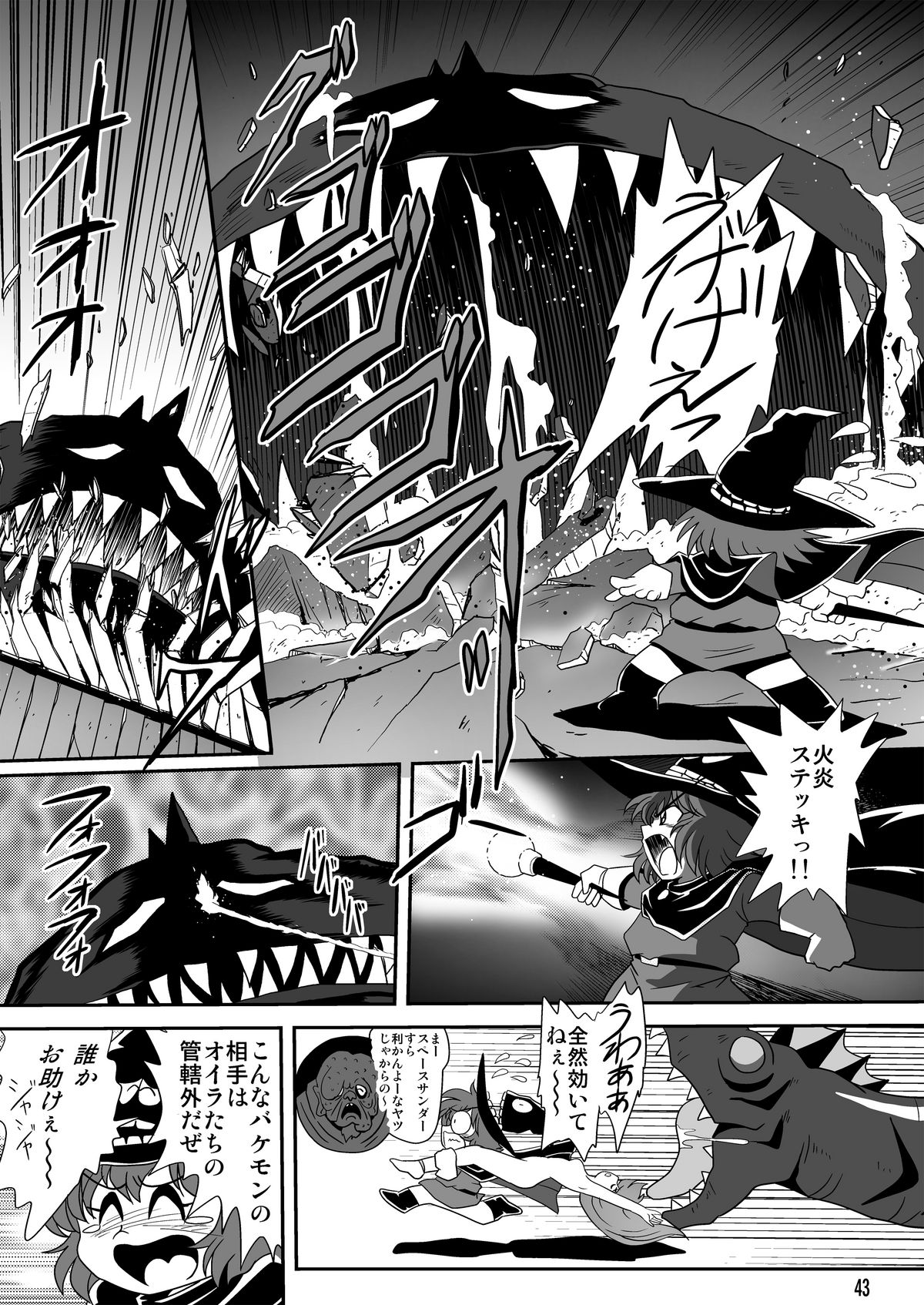 [サーティセイバーストリート (佐原一光, 夜逃げ屋の恭)] 雪ちゃん今日も今日とて 2 (Dororonえん魔くん メ～ラめら) [DL版]