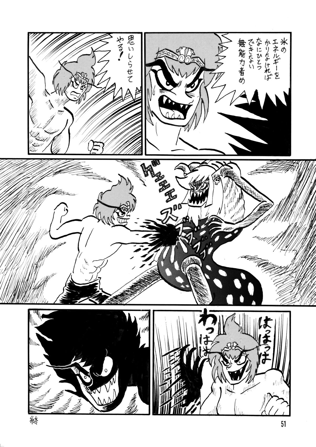 [サーティセイバーストリート (佐原一光, 夜逃げ屋の恭)] 雪ちゃん今日も今日とて 2 (Dororonえん魔くん メ～ラめら) [DL版]