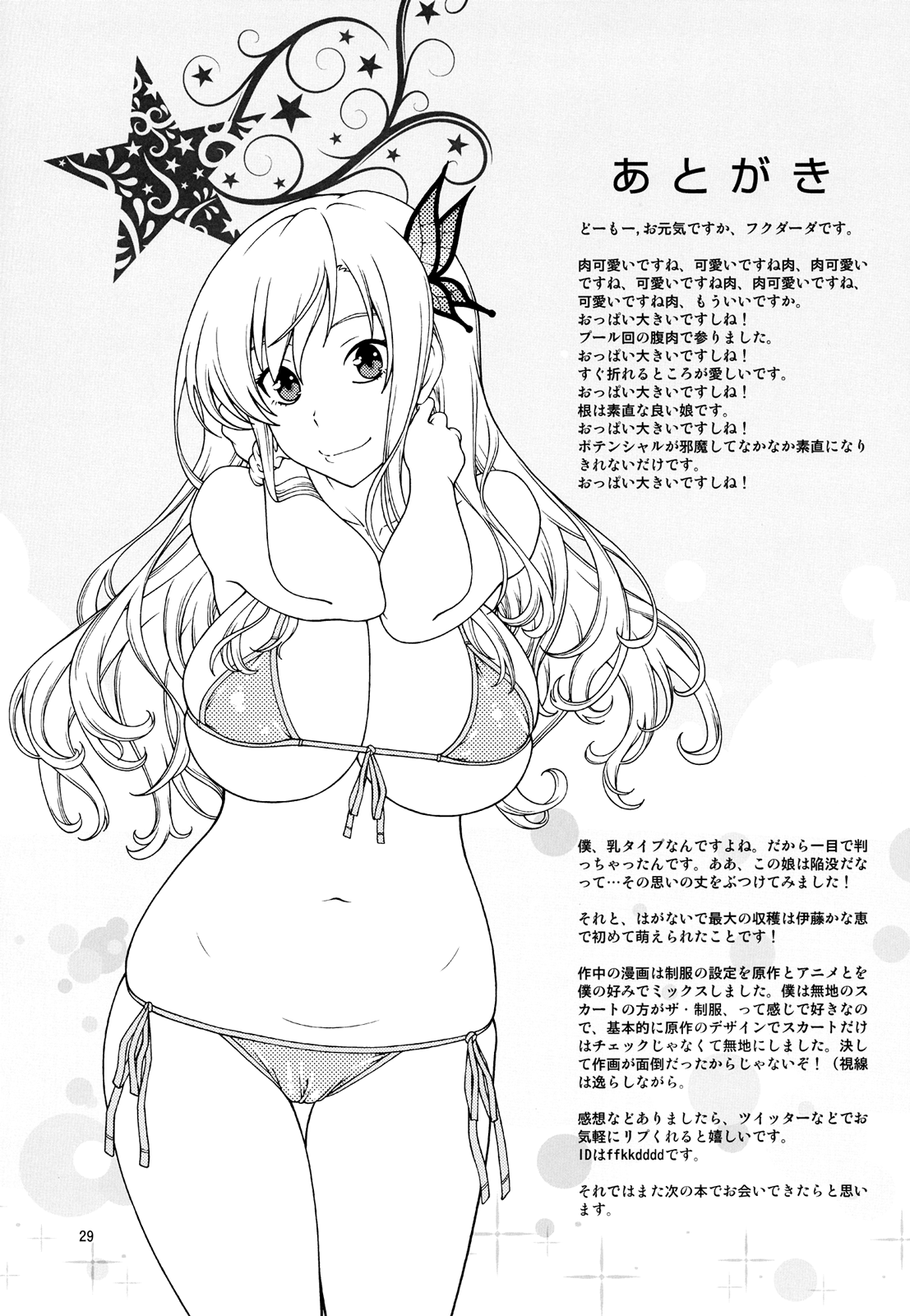 (C81) [ケンソウオガワ (フクダーダ)] おあいにくさま！ (僕は友達が少ない) [英訳]