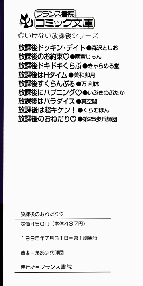 [第25歩兵師団] 放課後のおねだり