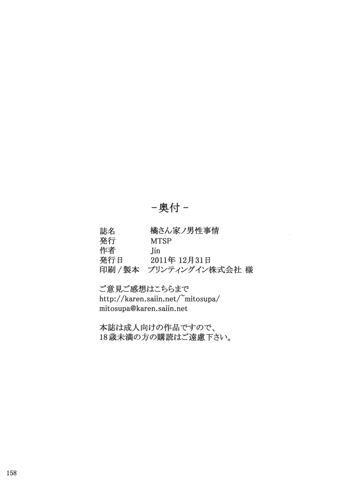 (C81) [MTSP (Jin)] 橘さん家ノ男性事情