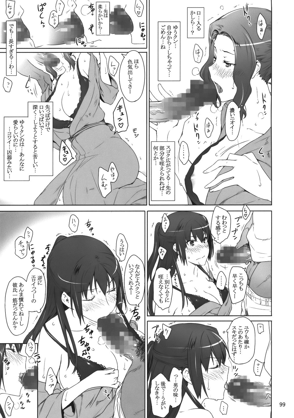 (C81) [MTSP (Jin)] 橘さん家ノ男性事情