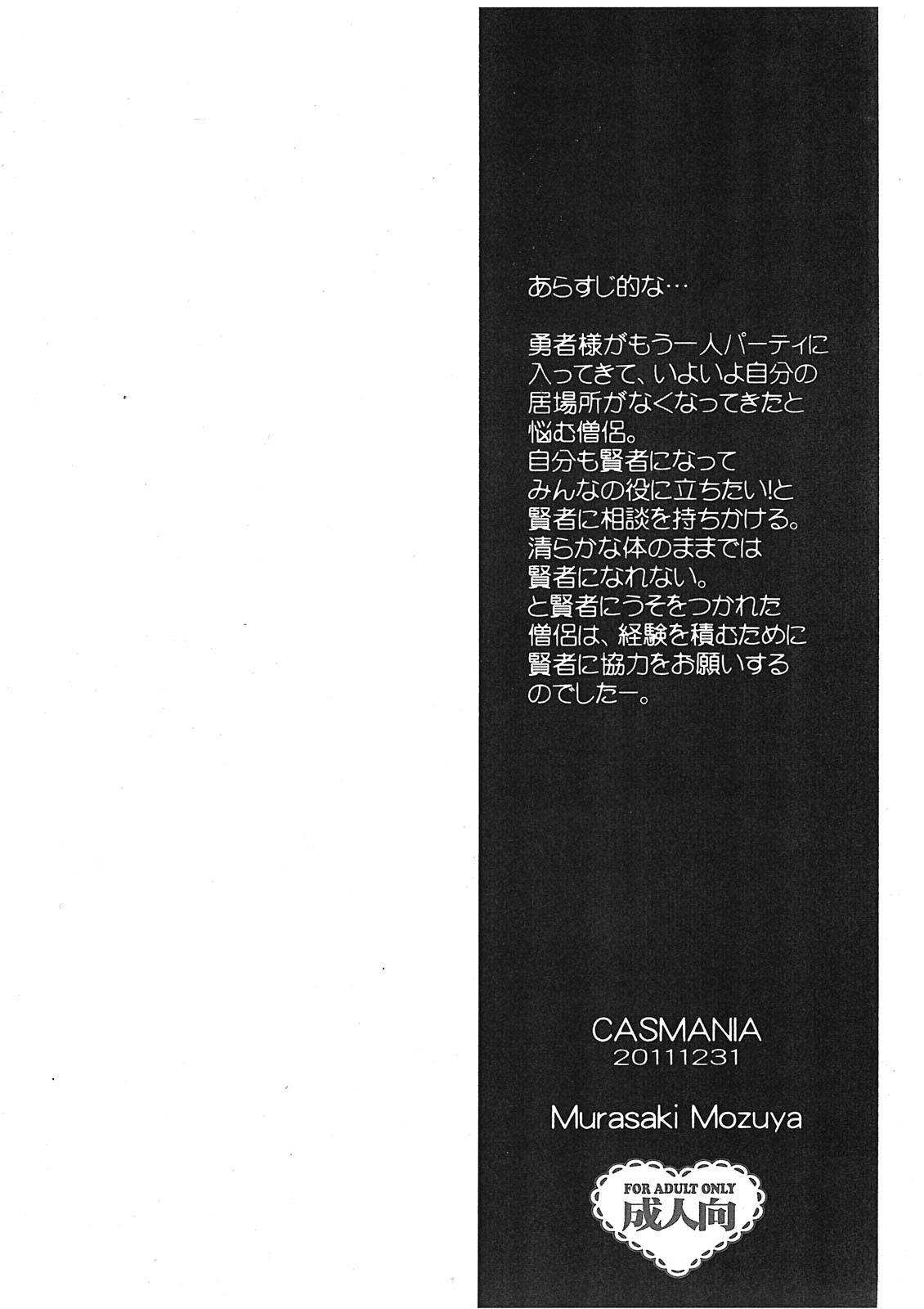 (C81) [CASMANIA(もずや紫)] 賢者＋僧侶 (DQ3)