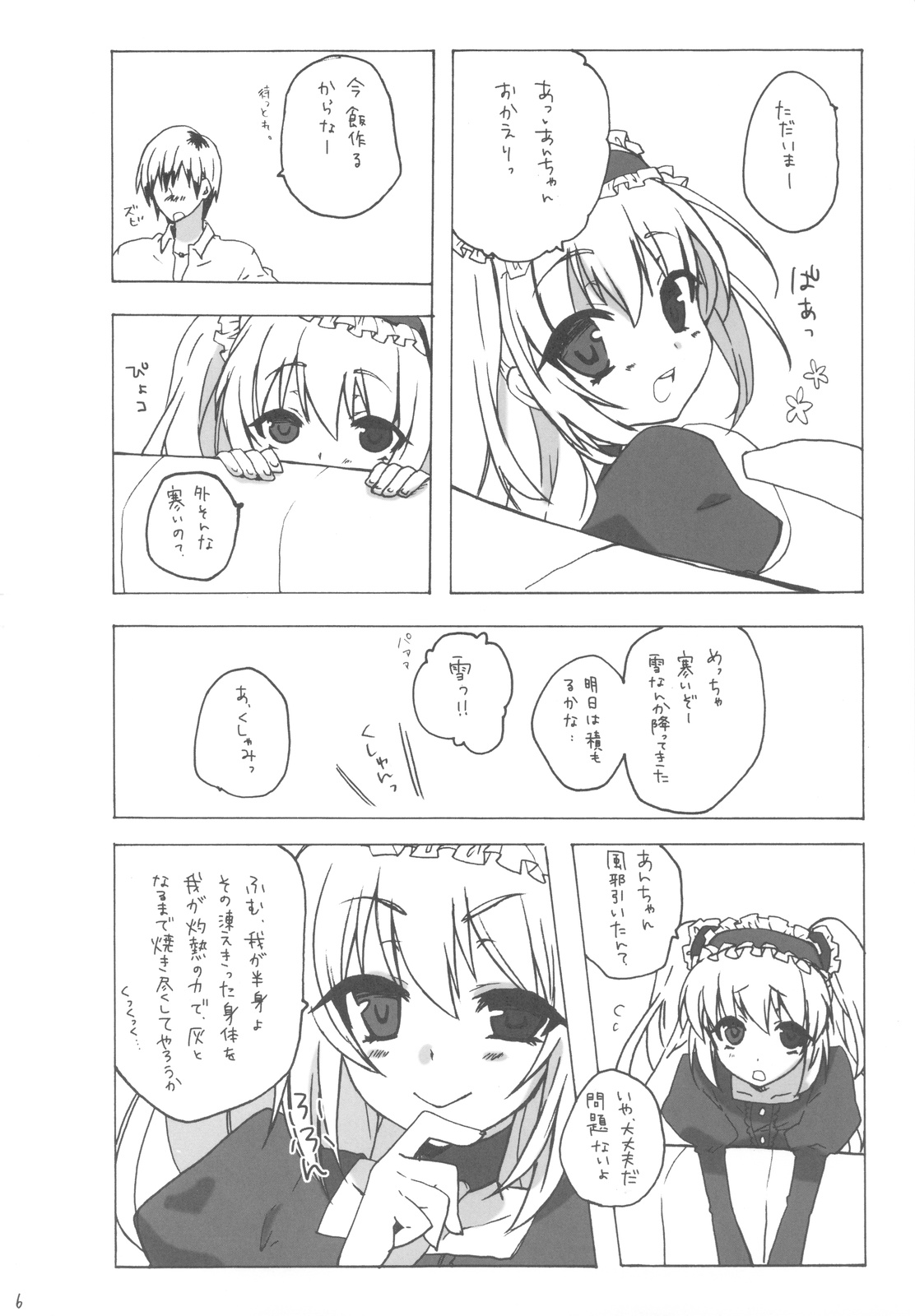 (C81) [nEetest (ユーシャ)] IMOUTOHAEROGENIDENAI (僕は友達が少ない)