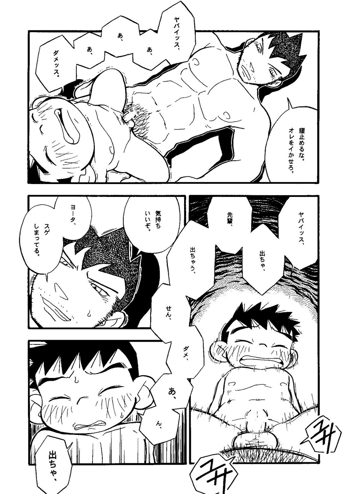 Futoshi Yagihiroshi（Yuubinya）-Youta to Sempai