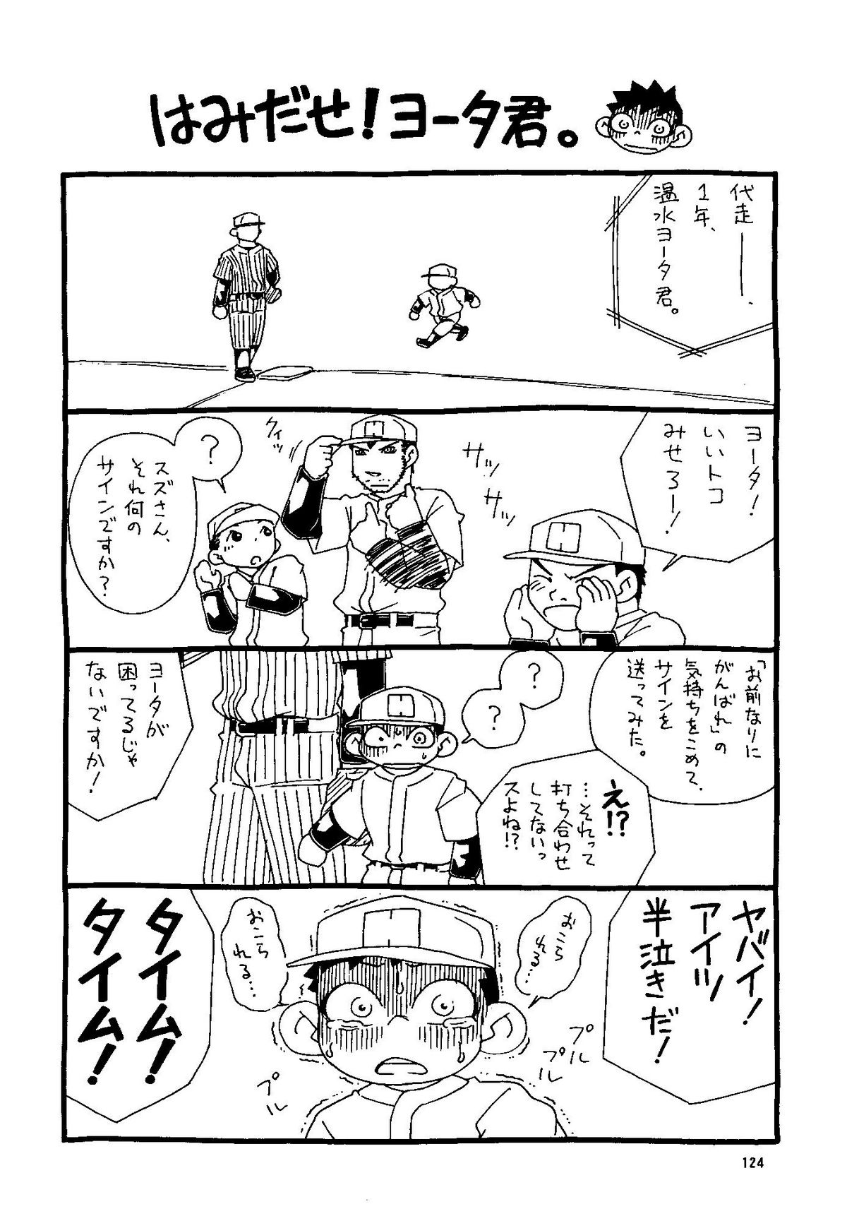 Futoshi Yagihiroshi（Yuubinya）-Youta to Sempai