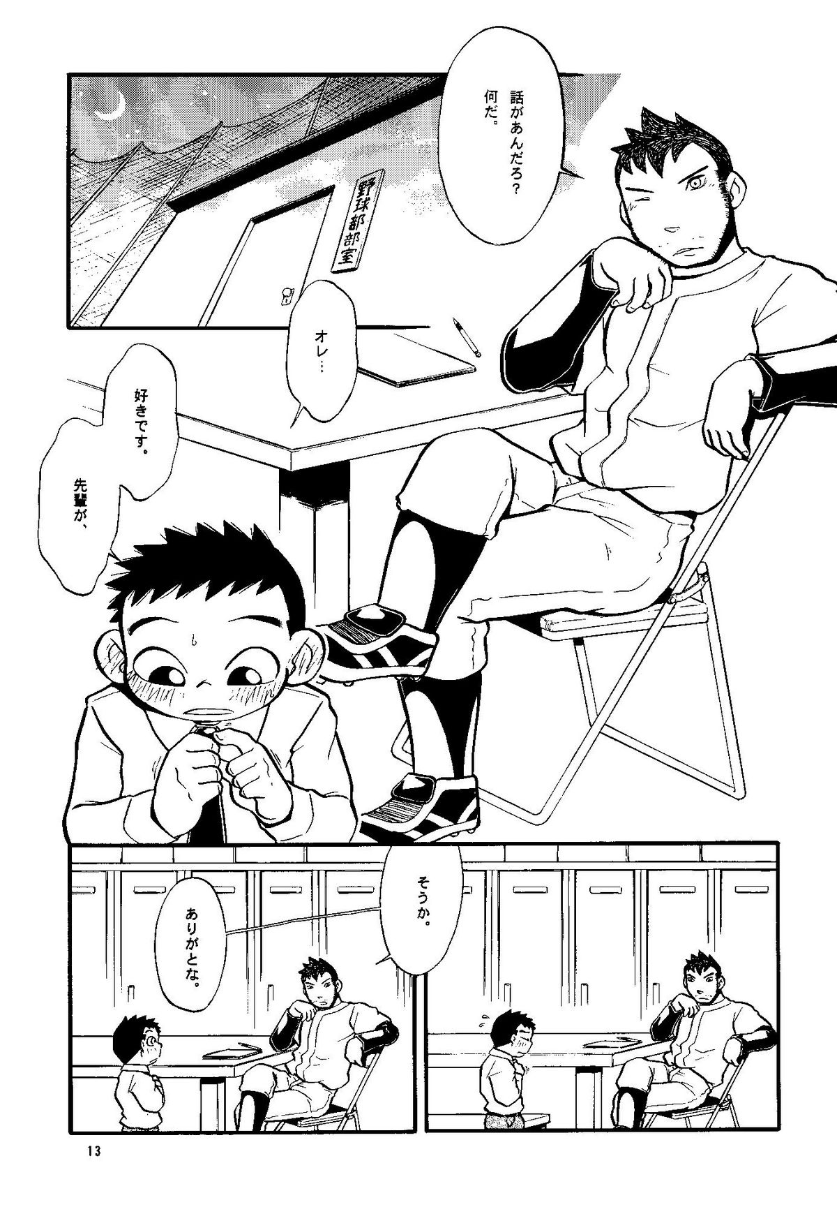 Futoshi Yagihiroshi（Yuubinya）-Youta to Sempai