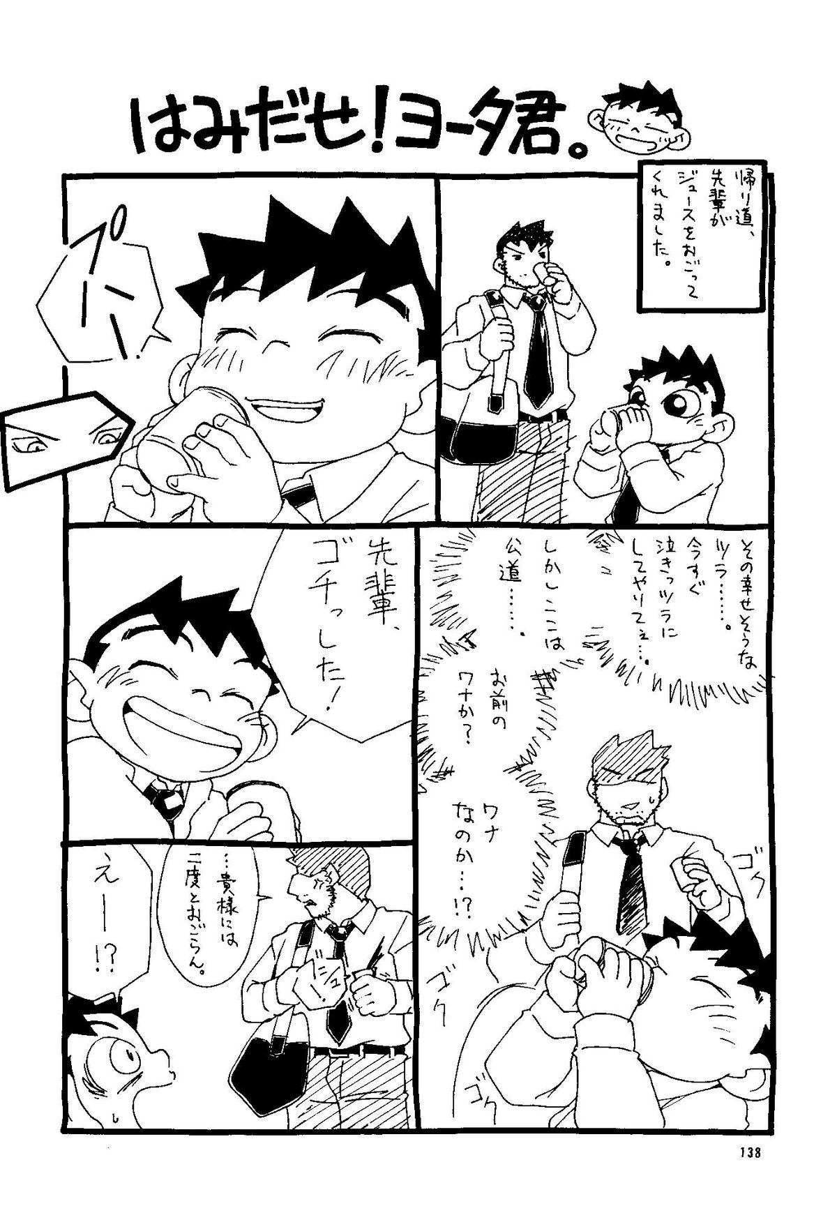 Futoshi Yagihiroshi（Yuubinya）-Youta to Sempai