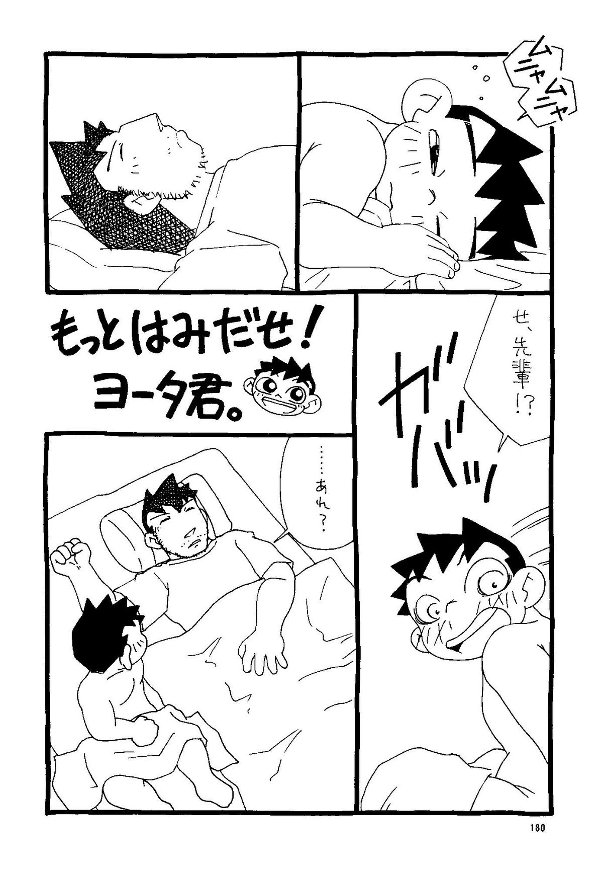 Futoshi Yagihiroshi（Yuubinya）-Youta to Sempai