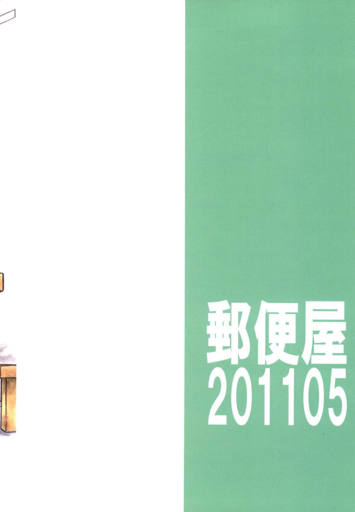 Futoshi Yagihiroshi（Yuubinya）-Youta to Sempai