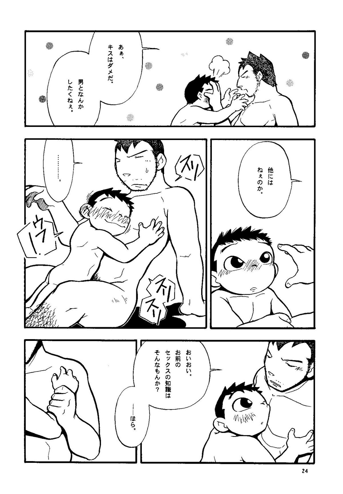 Futoshi Yagihiroshi（Yuubinya）-Youta to Sempai