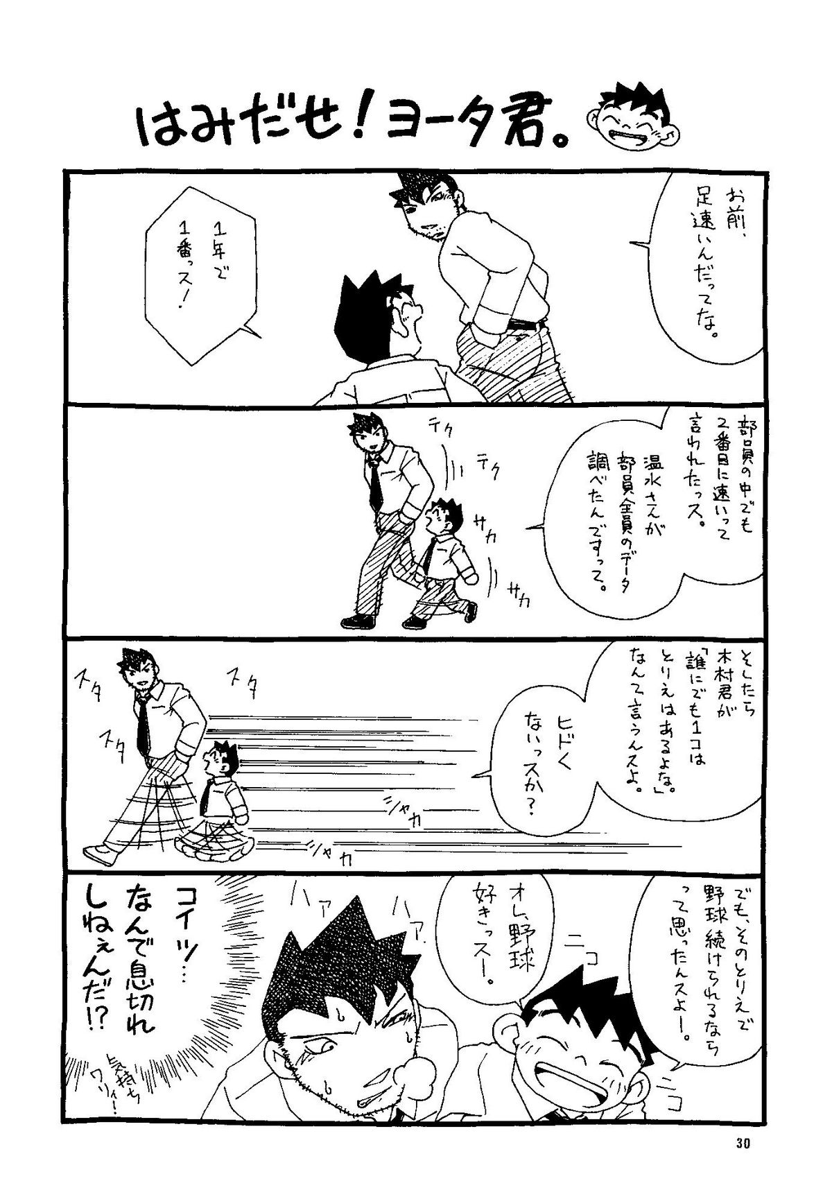 Futoshi Yagihiroshi（Yuubinya）-Youta to Sempai