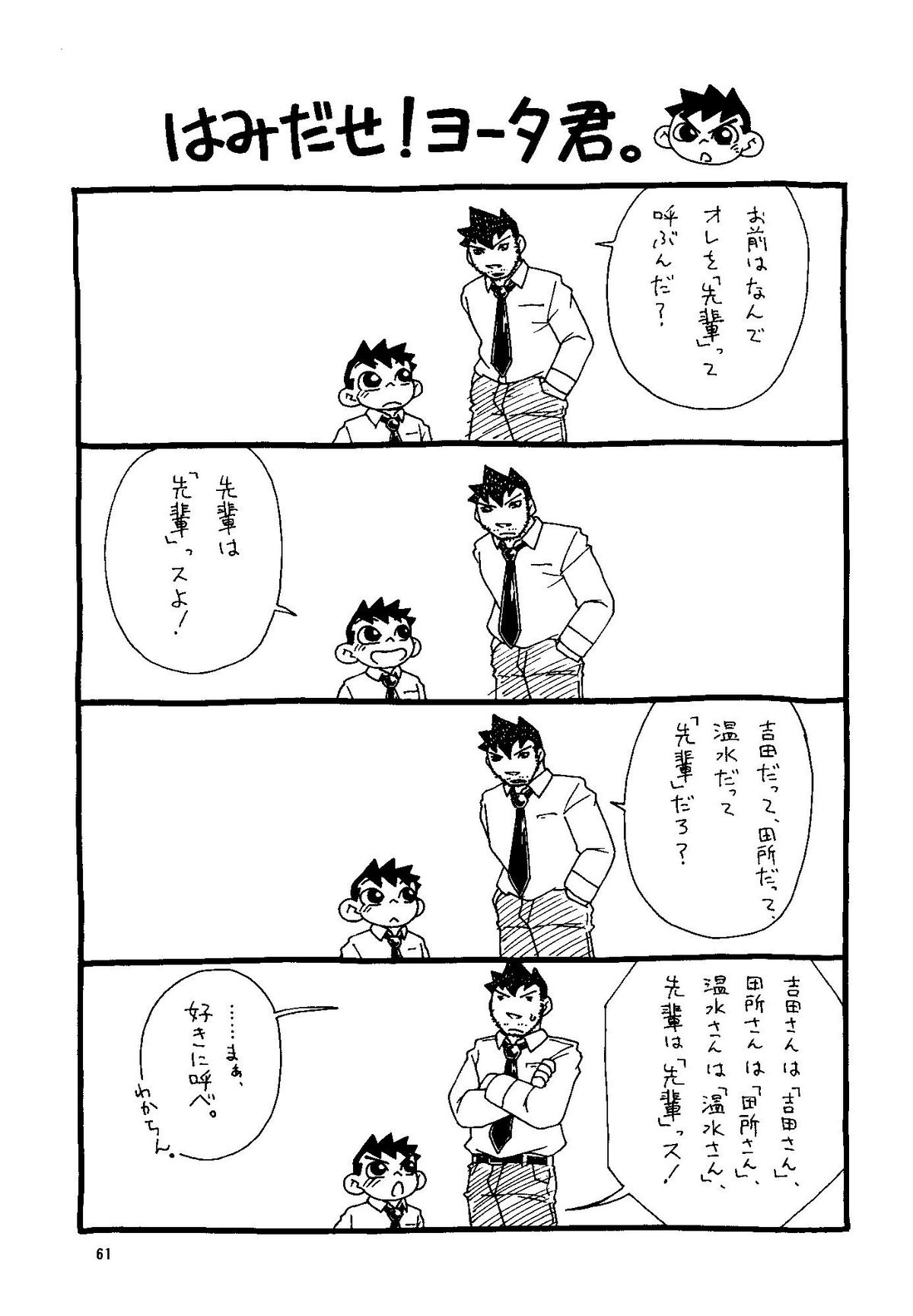 Futoshi Yagihiroshi（Yuubinya）-Youta to Sempai