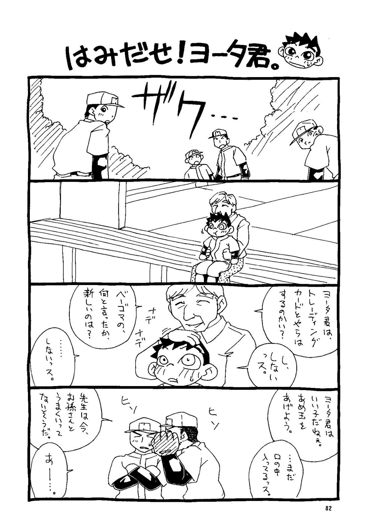 Futoshi Yagihiroshi（Yuubinya）-Youta to Sempai