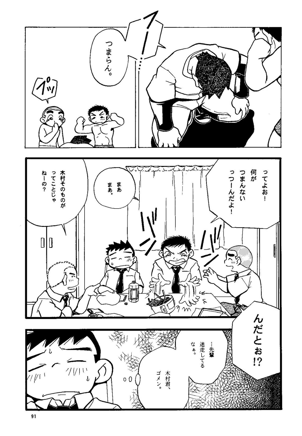 Futoshi Yagihiroshi（Yuubinya）-Youta to Sempai