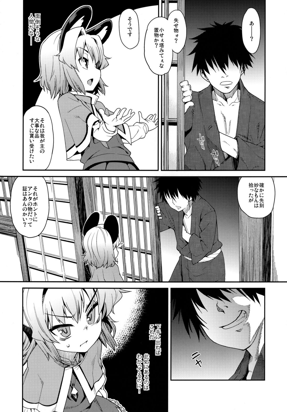 (C81) [遥夢社 (源五郎)] に！ (東方Project)