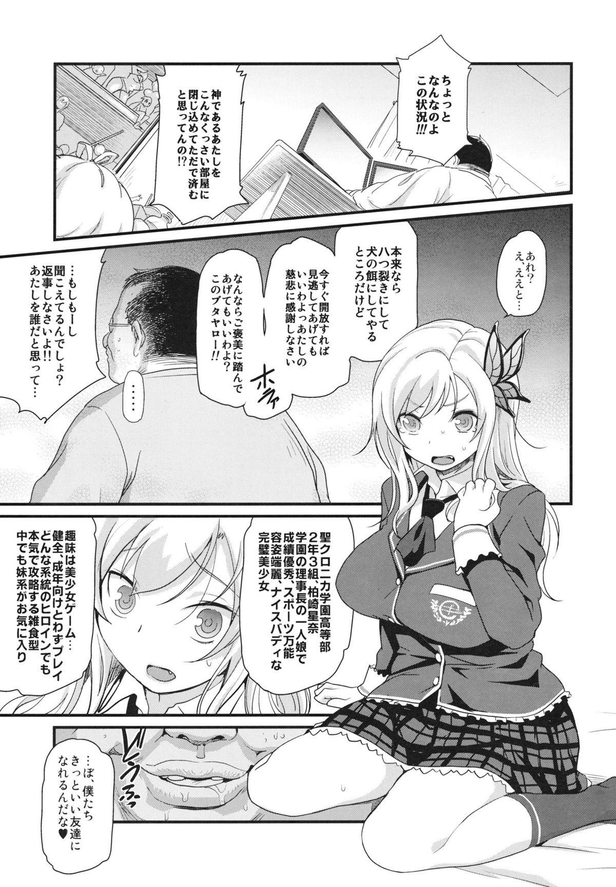 (C81) [Finecraft69 (6ro-)] エロゲ脳は牝豚飼育がデフォな行い (僕は友達が少ない)