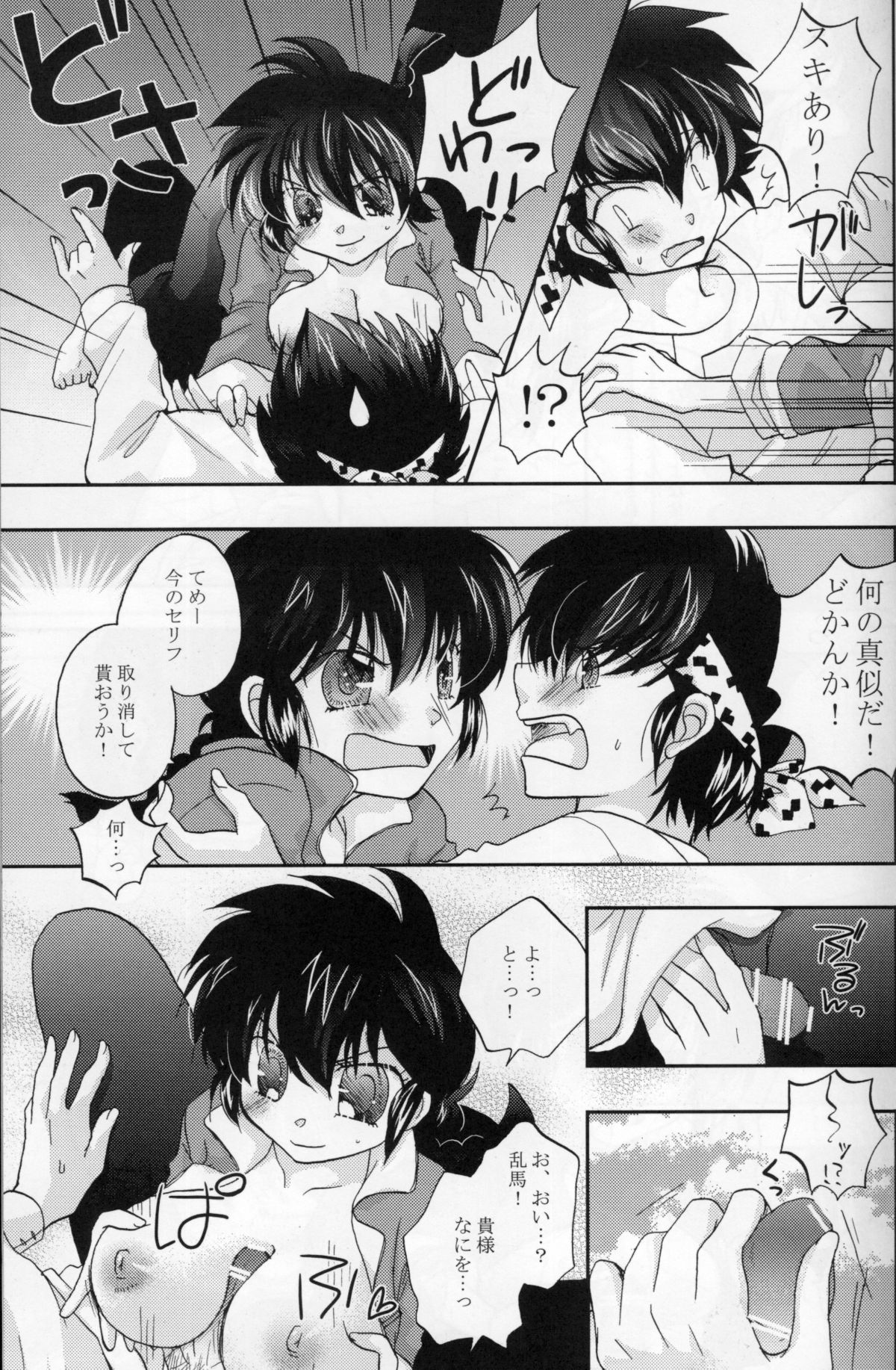 (C77) [ANGELICA (ひびきあいり)] 赤い誘惑 (らんま 1/2)