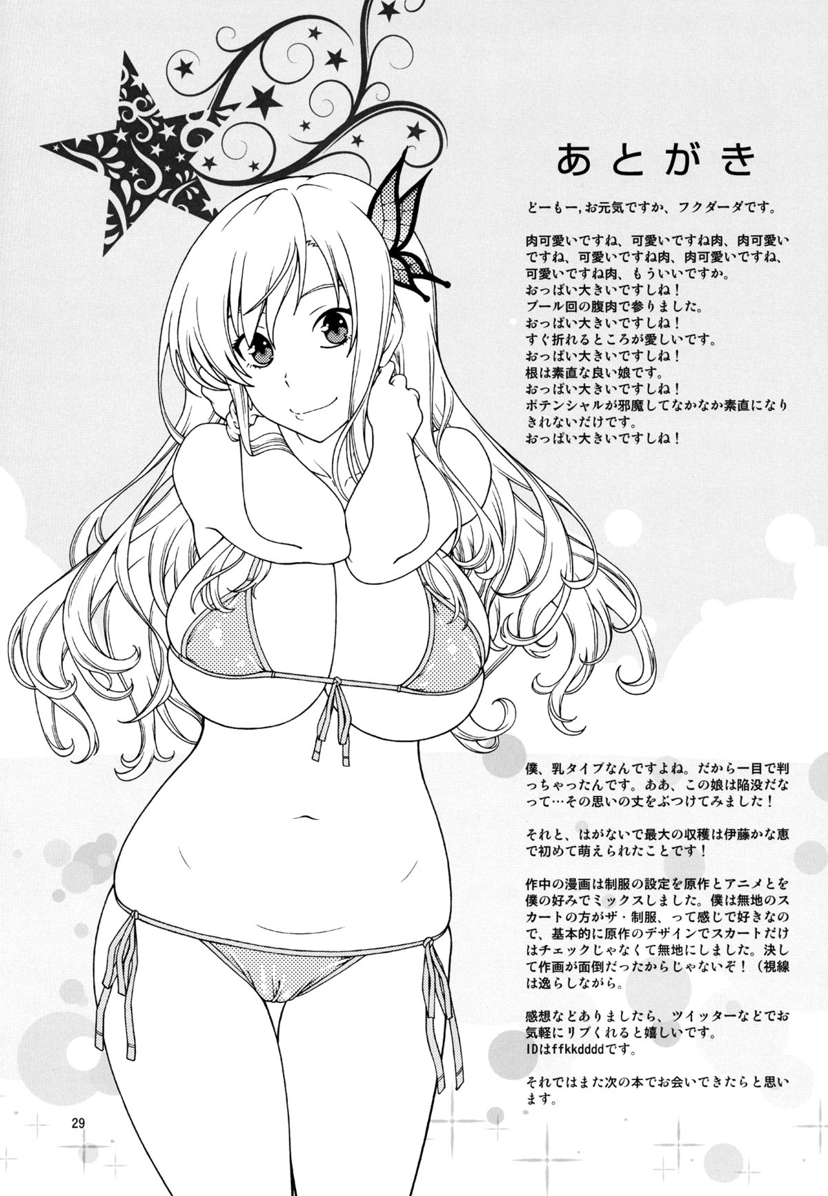 (C81) [ケンソウオガワ (フクダーダ)] おあいにくさま！ (僕は友達が少ない) [英訳]