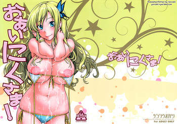 (C81) [ケンソウオガワ (フクダーダ)] おあいにくさま！ (僕は友達が少ない) [英訳]