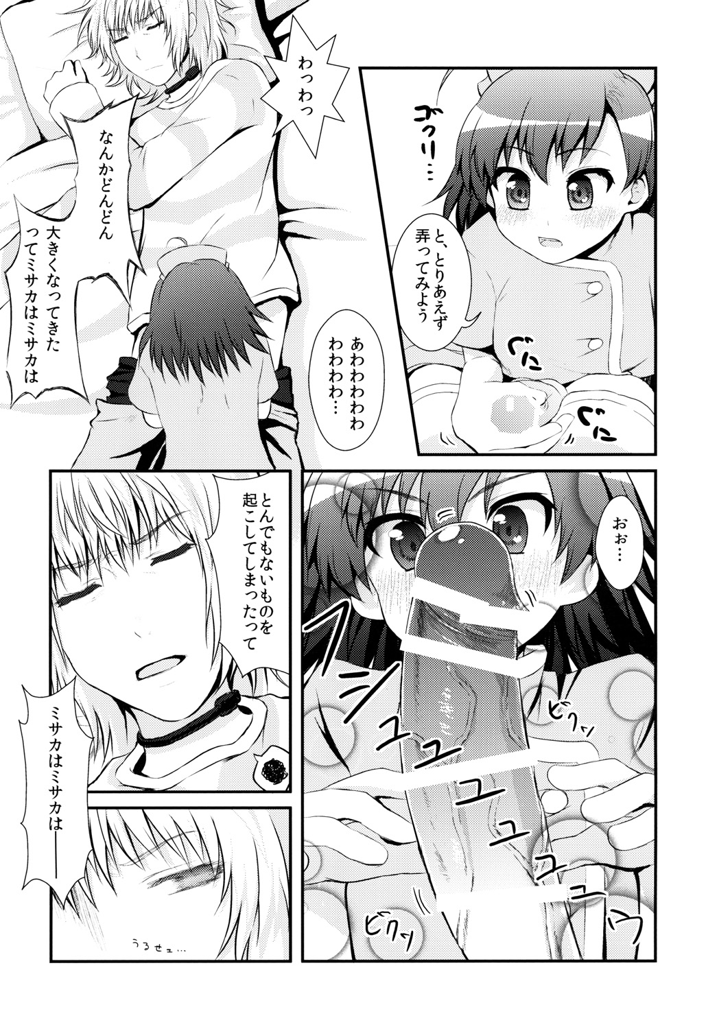 [HAPPY_TURN (毯野椎)] 打ち止めちゃんの献身看護 (とある魔術の禁書目録＜インデックス＞) [DL版]