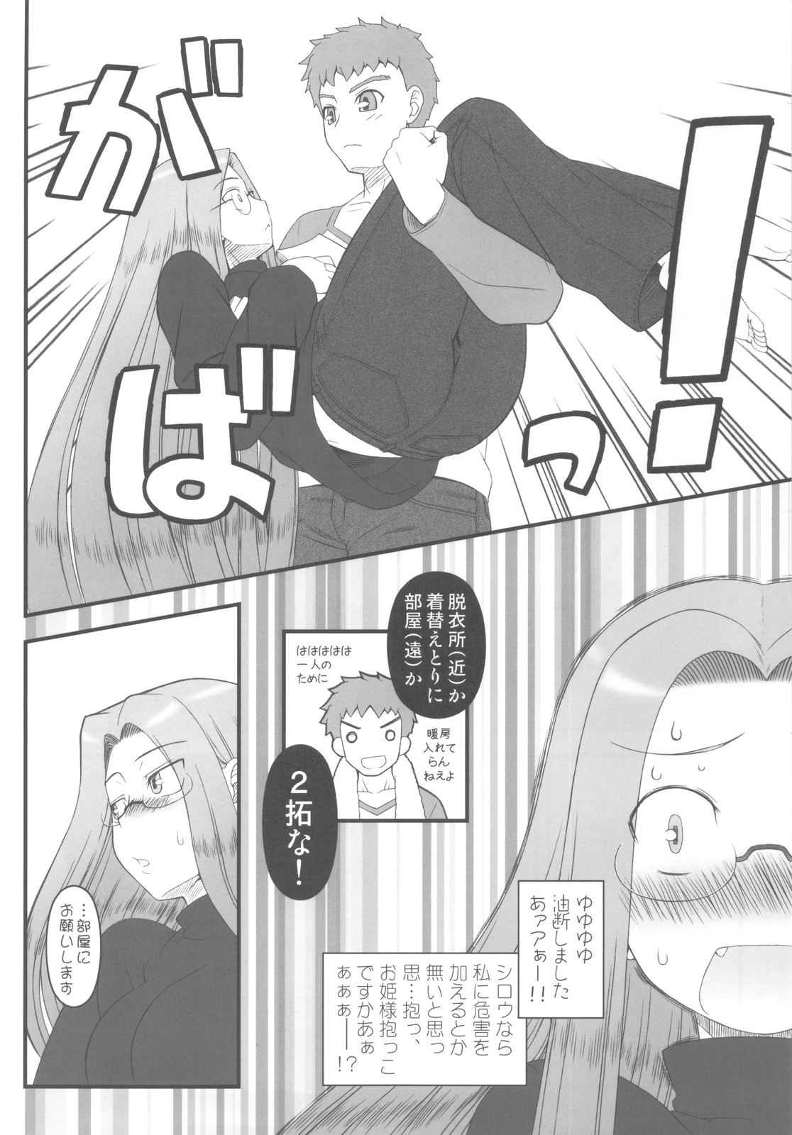 (C81) [我チ○コ書房 (孤蛮屋こばん)] お姫様の夜 (Fate/stay night)