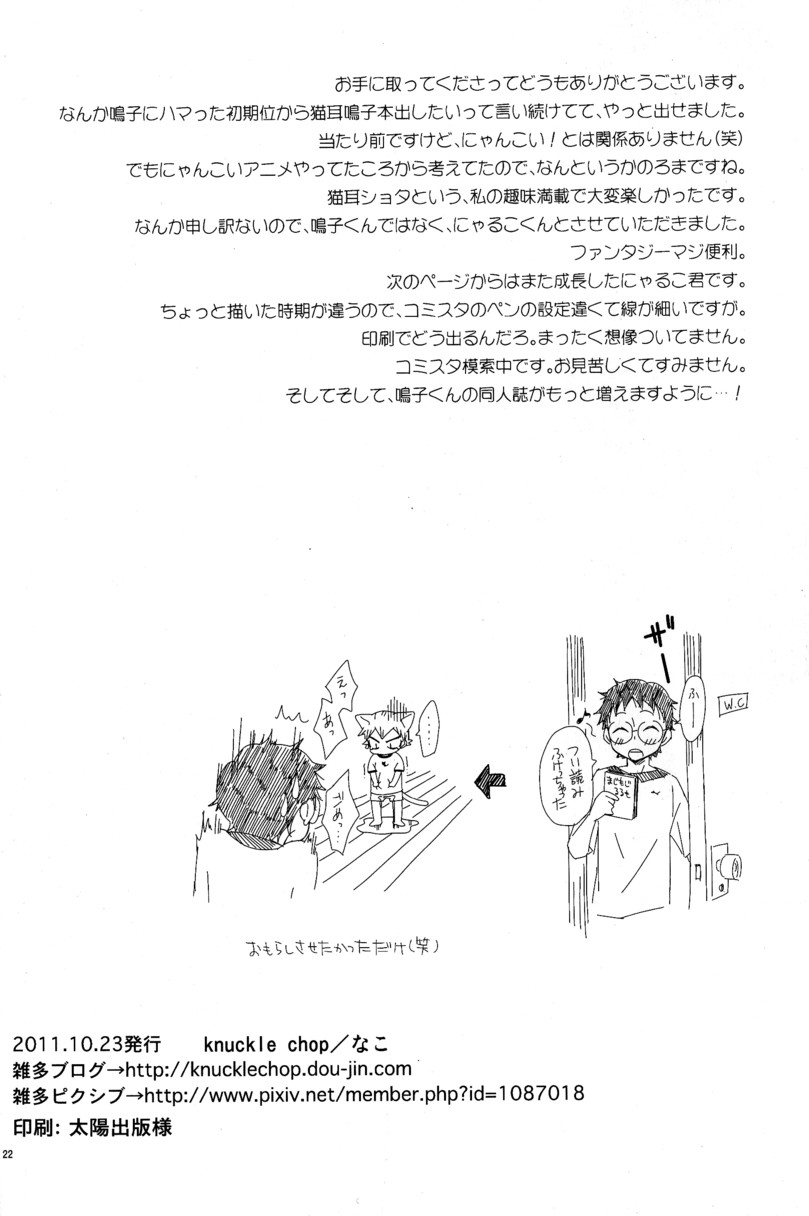 [knuckle chop (なこ)] にゃるこい (弱虫ペダル)