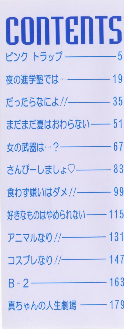 [真空間] ピンク トラップ