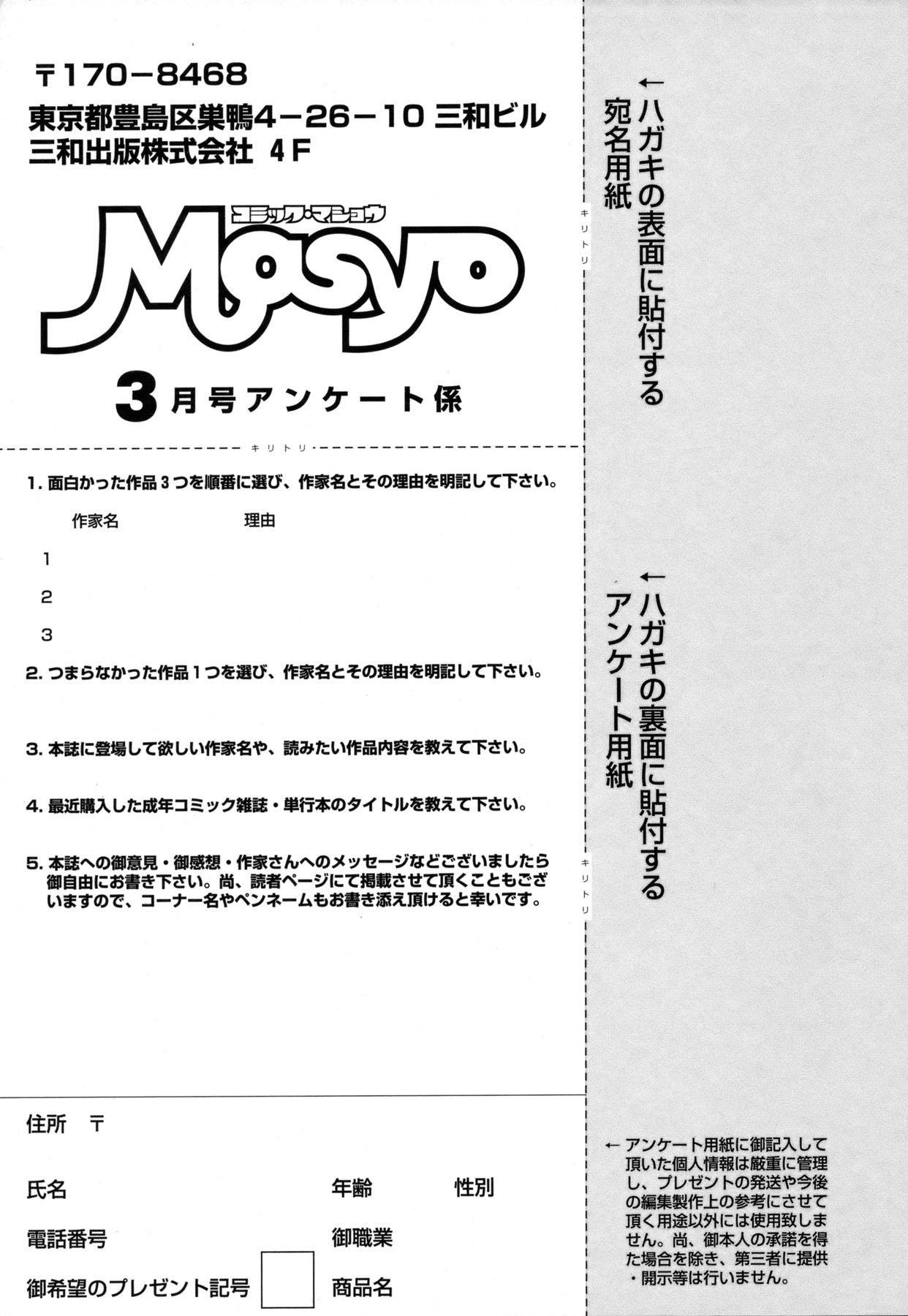 コミック・マショウ 2011年3月号