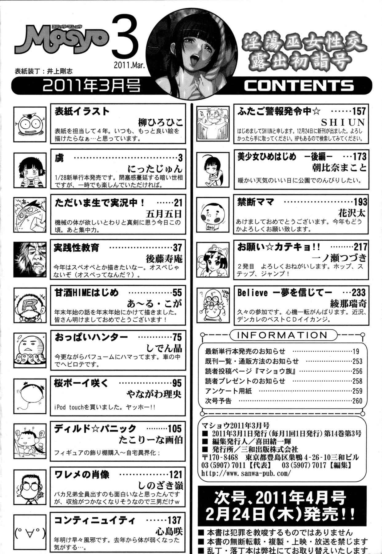 コミック・マショウ 2011年3月号