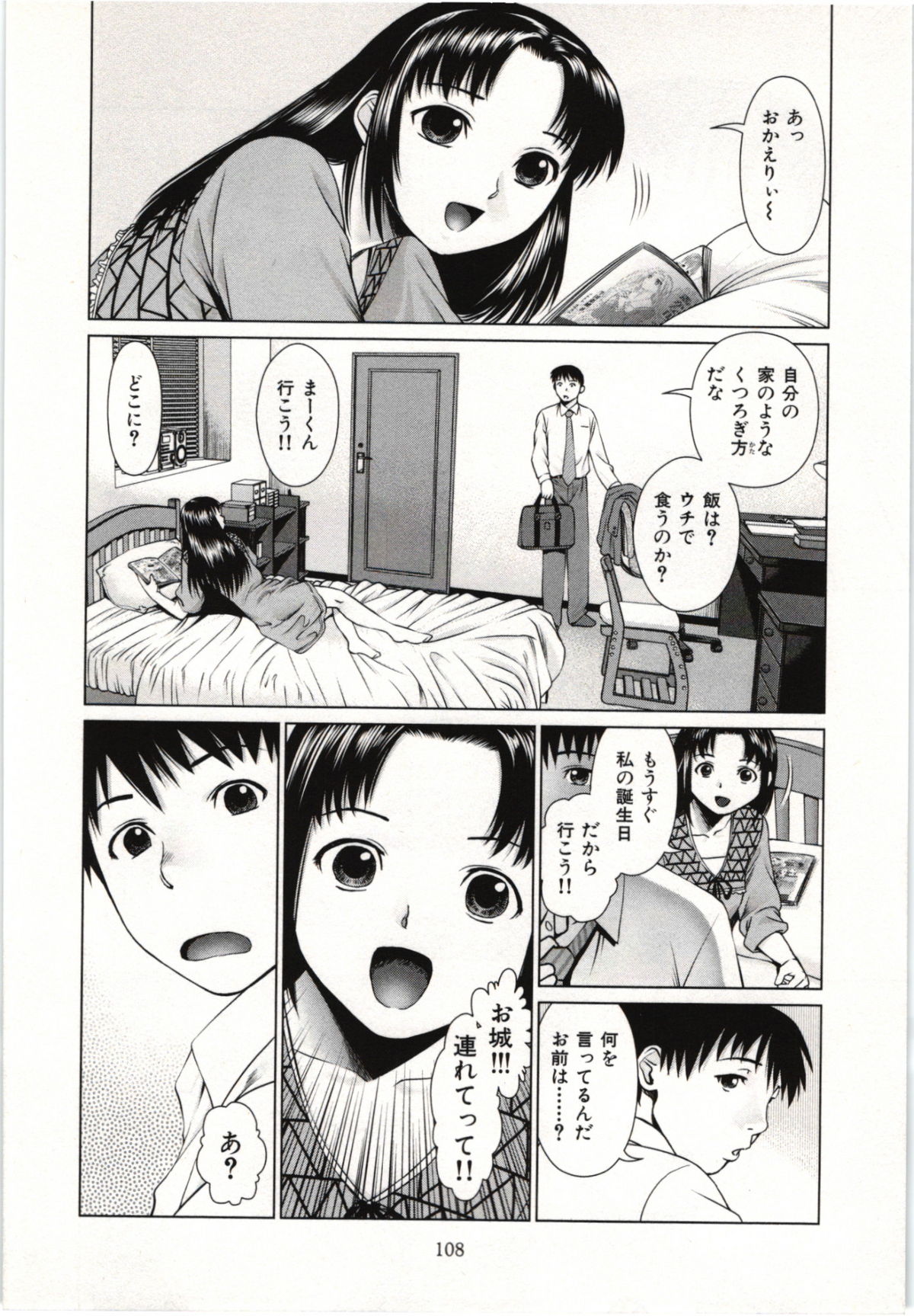 [usi] 幼なじみガール
