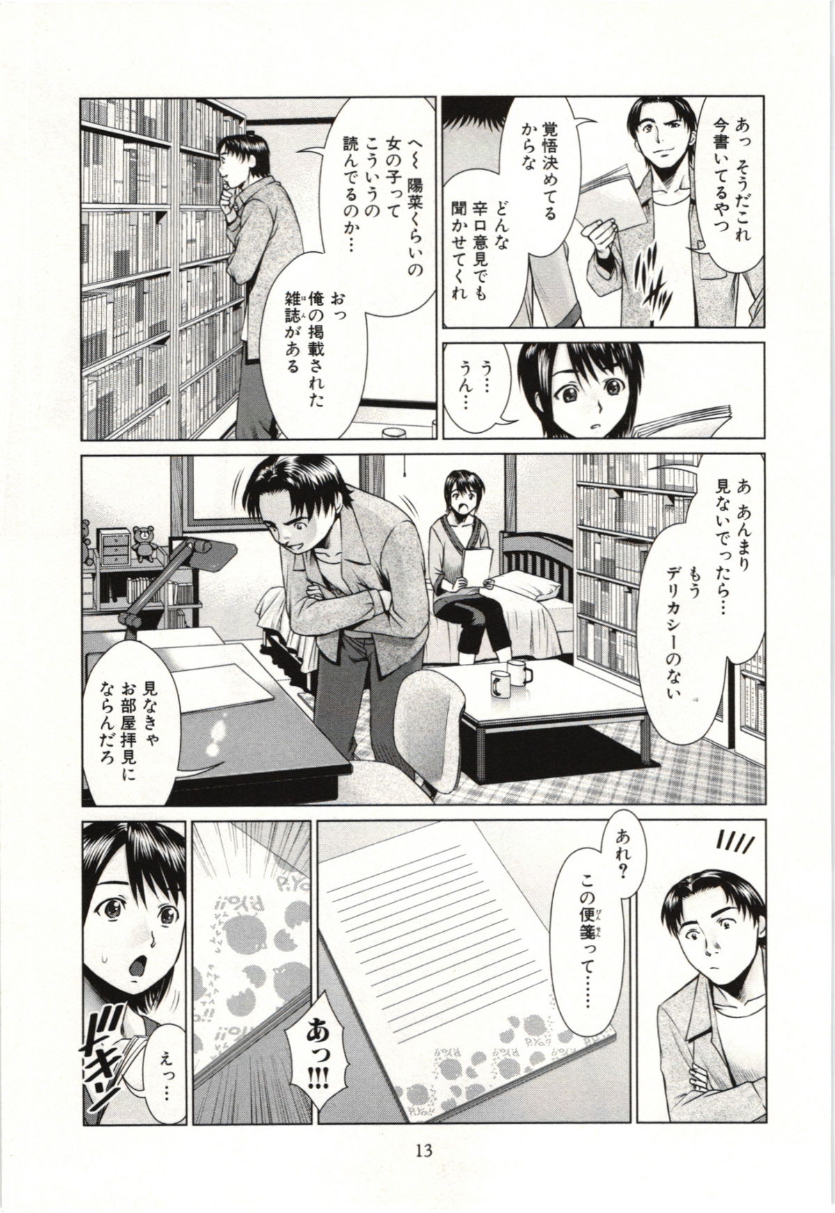 [usi] 幼なじみガール