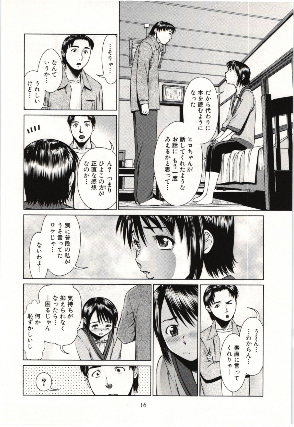 [usi] 幼なじみガール
