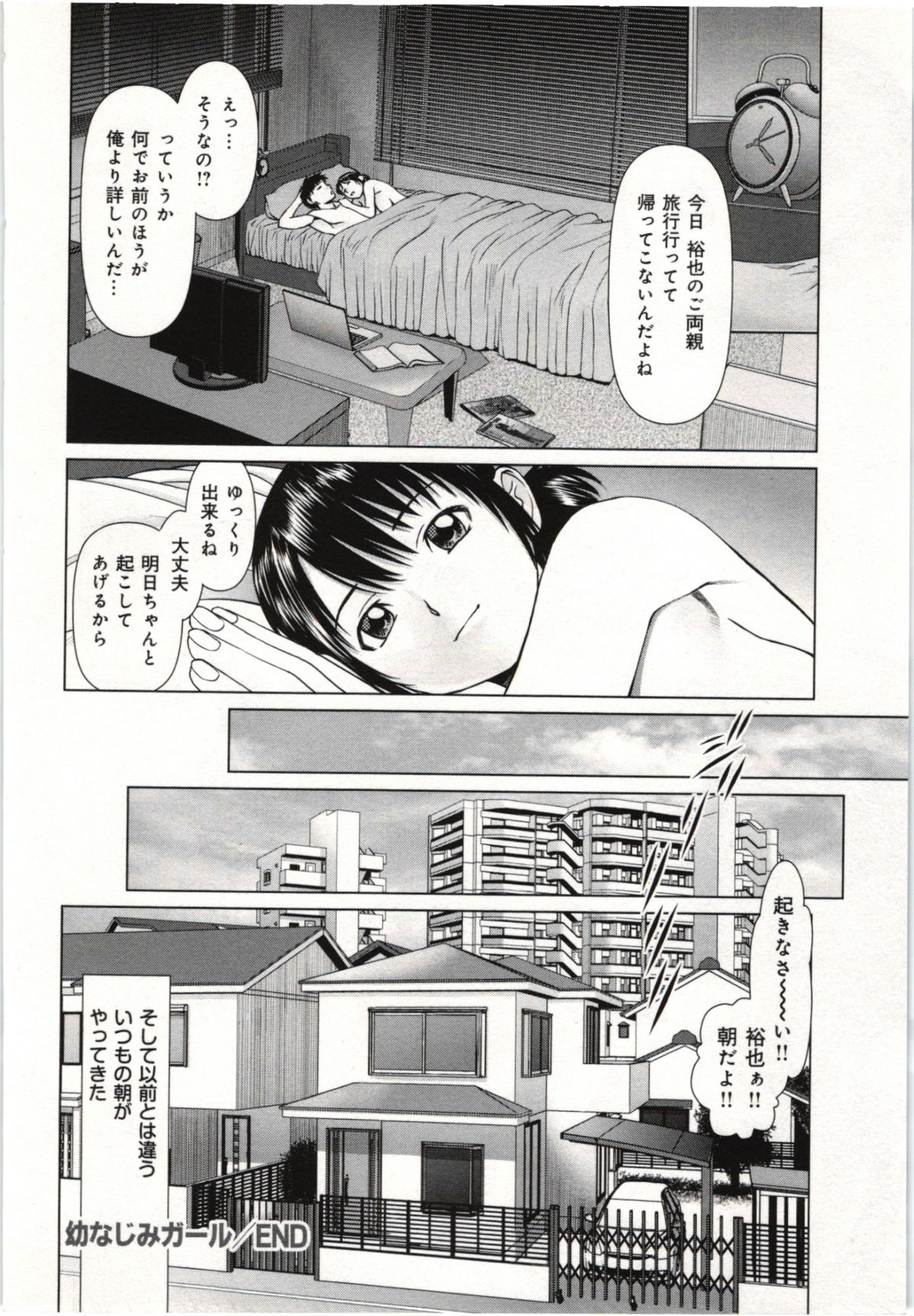 [usi] 幼なじみガール