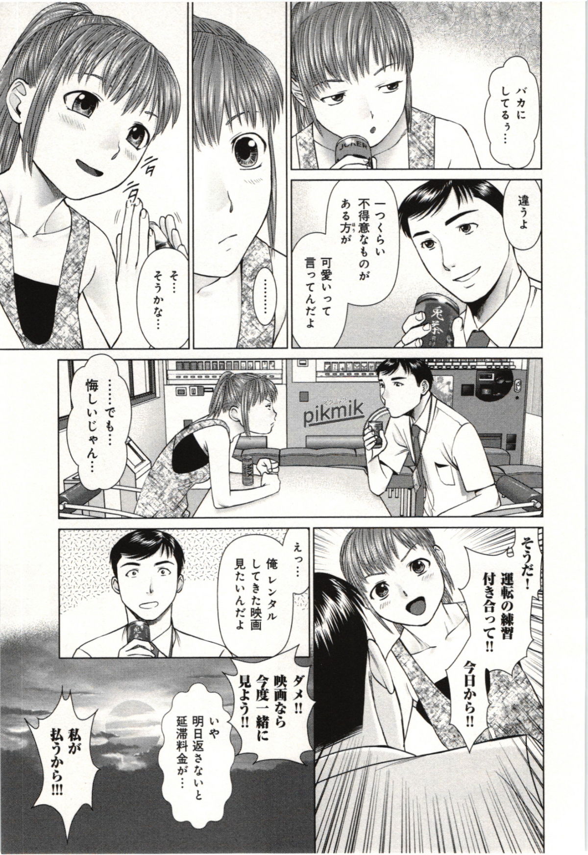 [usi] 幼なじみガール