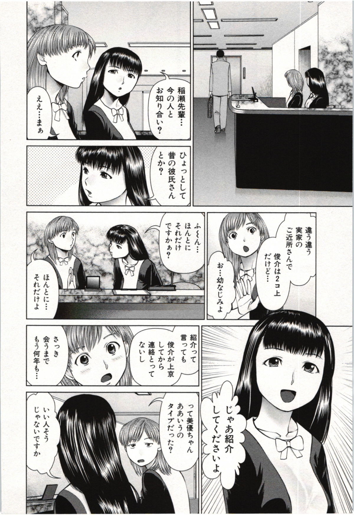 [usi] 幼なじみガール