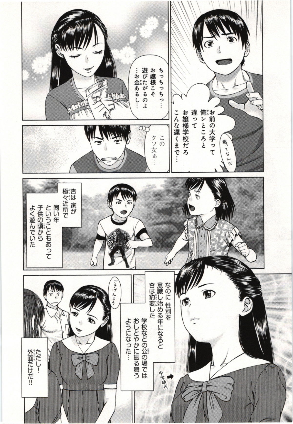 [usi] 幼なじみガール
