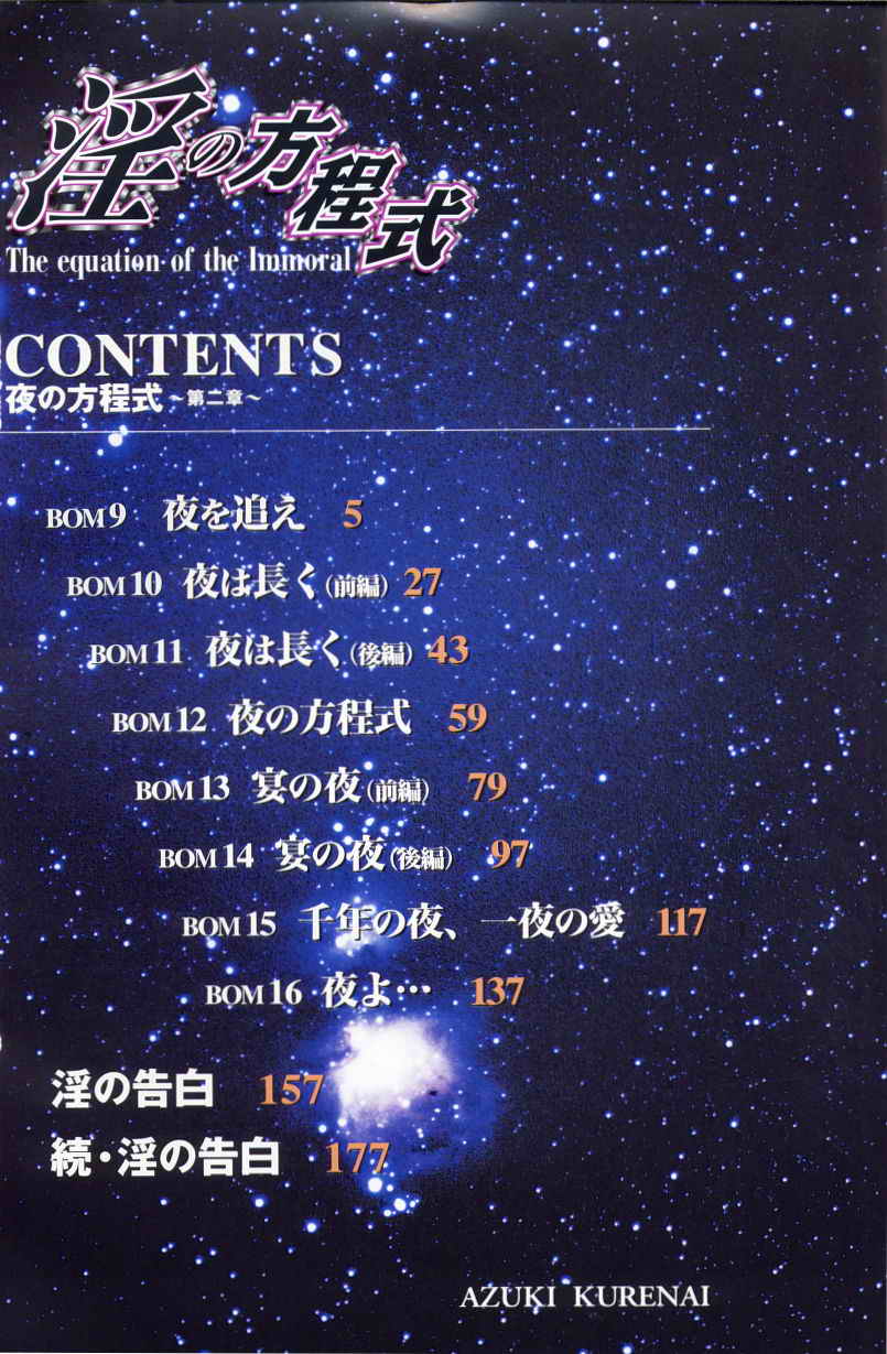 [あずき紅] 淫の方程式 第9話 [英訳]
