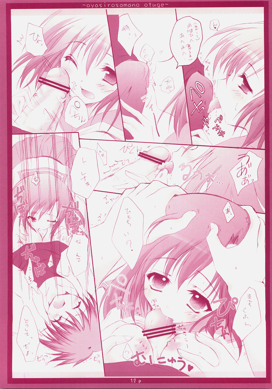 (Cキャッスル2005) [翡翠亭 (和泉つばす)] ～オヤシロ様の～おつげ (ひぐらしのなく頃に)