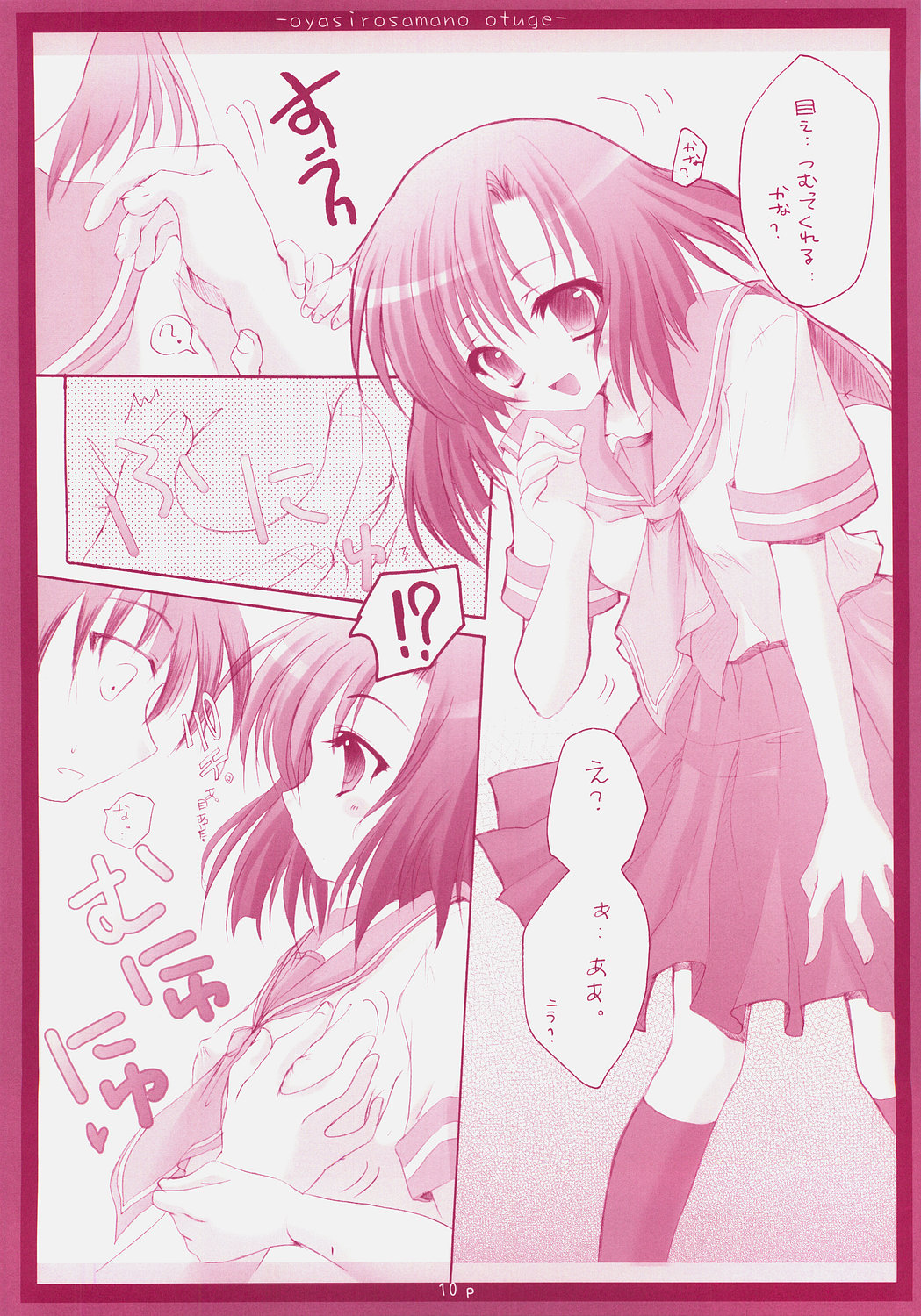 (Cキャッスル2005) [翡翠亭 (和泉つばす)] ～オヤシロ様の～おつげ (ひぐらしのなく頃に)