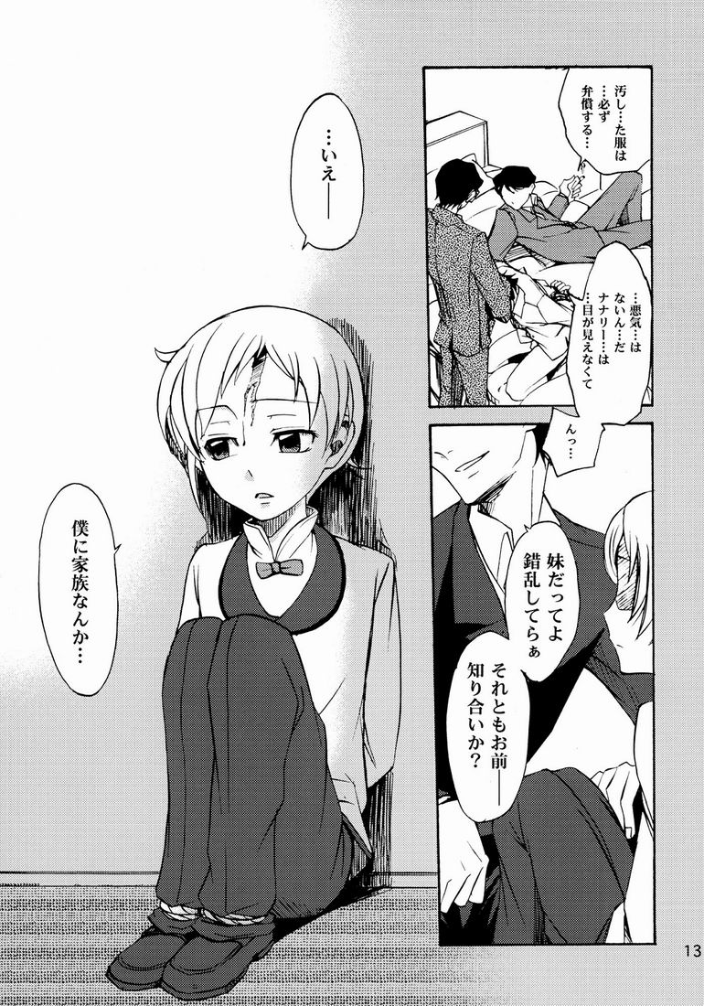 シャモン（シャモンテイ）-ルルーシュからロロのハナシ（コードギアス）
